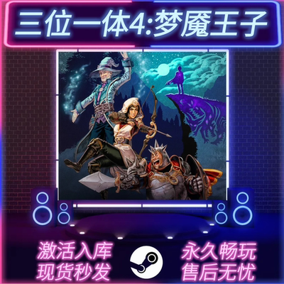 三位一体4梦魇王子STEAM激活码