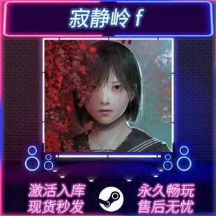 寂静岭f STEAM激活码 CDKEY入库 SILENT HILL f 全DLC 中文版