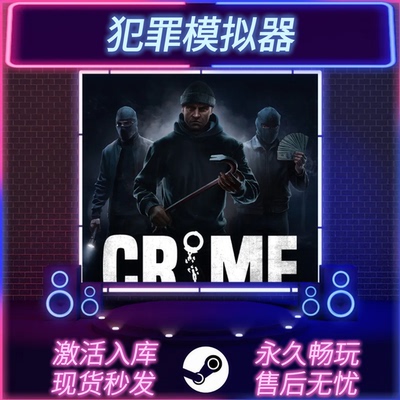 犯罪模拟器STEAM激活在线联机