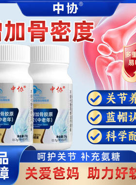 中协Speakin耗牛骨加骨胶原蛋白片增加骨密度官方正品kk