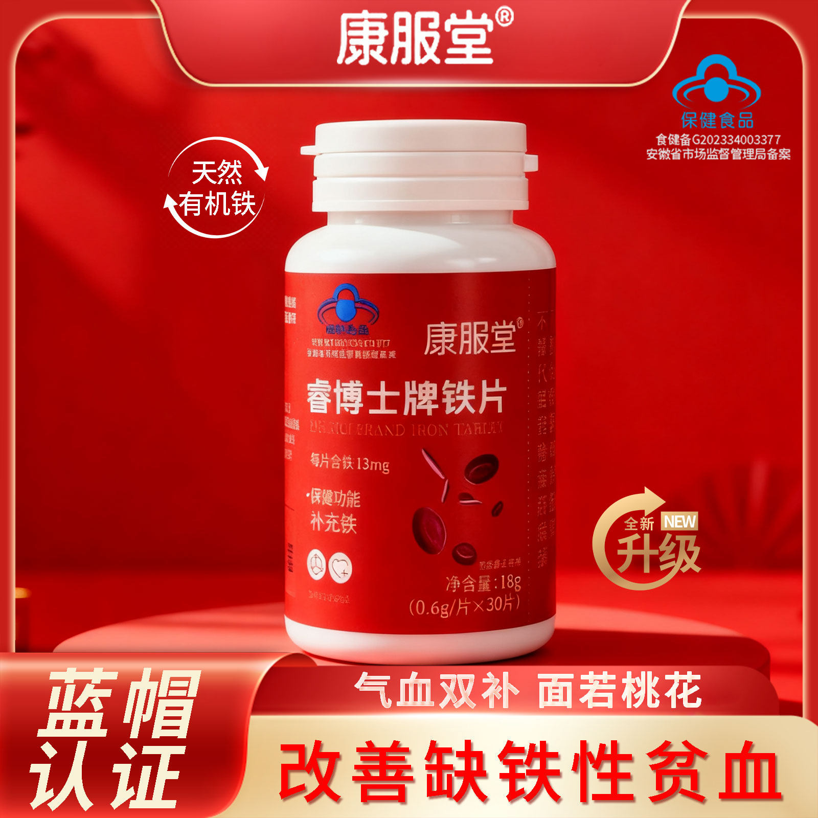 康服堂睿博士牌铁片调理养补血延期推迟发黑提前KK3