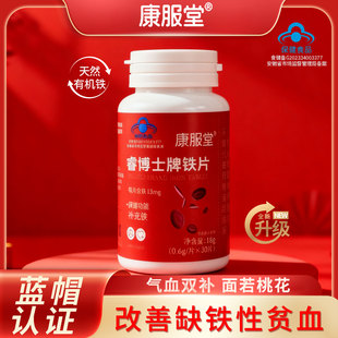 康服堂睿博士牌铁片调理养补血延期推迟发黑提前KK3