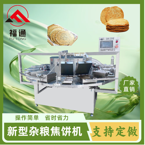 福通直供加热温度和时间可调加热板可定产量更大的新型杂粮焦饼机
