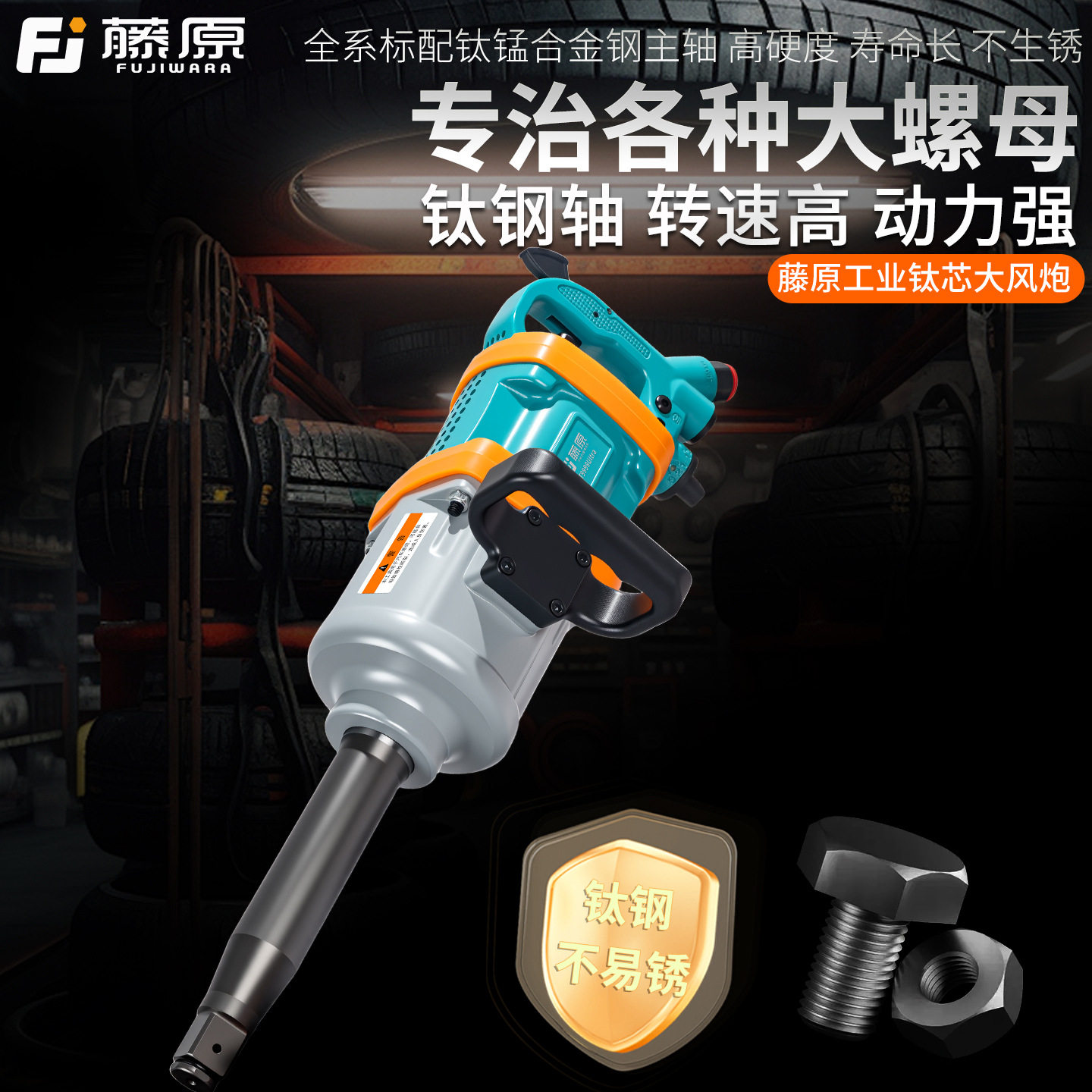 藤原1寸重型大风炮气动工具工业大扭力汽修工具轮胎拆卸气动扳手,五金/工具,冲击扳手,淘宝优惠券,粉丝福利购,淘宝优惠卷