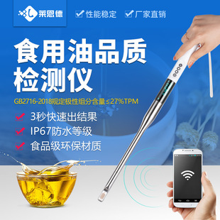 食用油品质检测仪 食品煎炸地沟油化合物TPM极性组分便携式测油仪