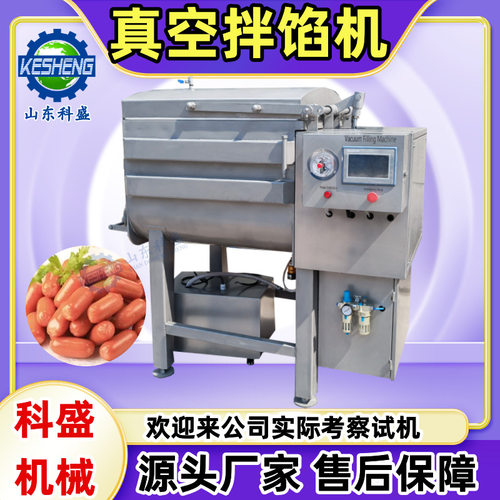 腊肠烤肠肉馅真空拌馅机 鱼肉馅双轴拌馅机 全自动真空拌馅机
