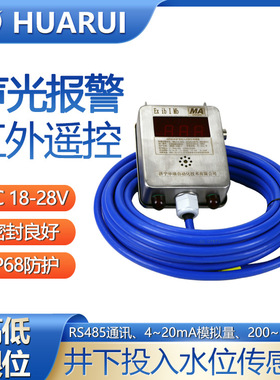 华瑞GUY10（A）矿用投入式液位变送器分体式液位计防爆水位显示仪
