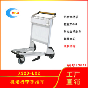 铝合金机场手行李推车X320 LX2酒店行李车物流车搬运车拖车行李车