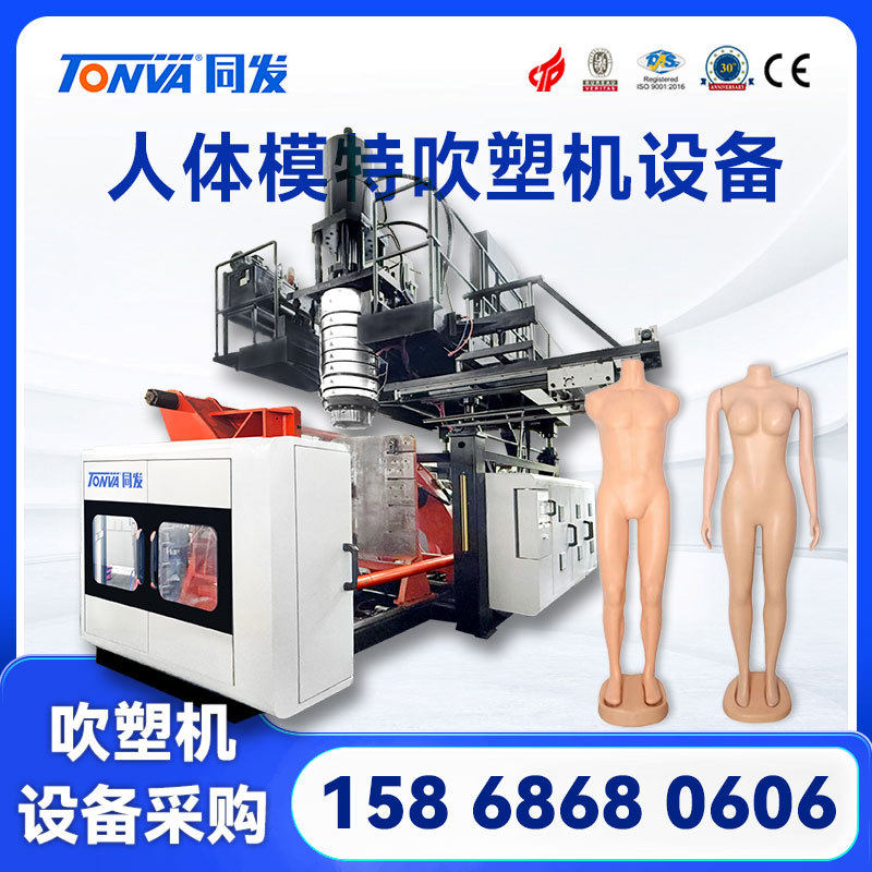PE吹塑机设备 人体模特展示道具吹塑机 可出口非洲 实体工厂,商务/设计服务,建筑及模型设计,淘宝优惠券,粉丝福利购,淘宝优惠卷