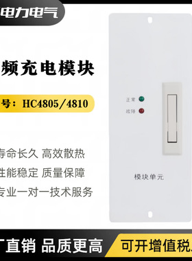 高频开关整流模块HC4805直流屏充电模块HC4810监控电源PM07-48V