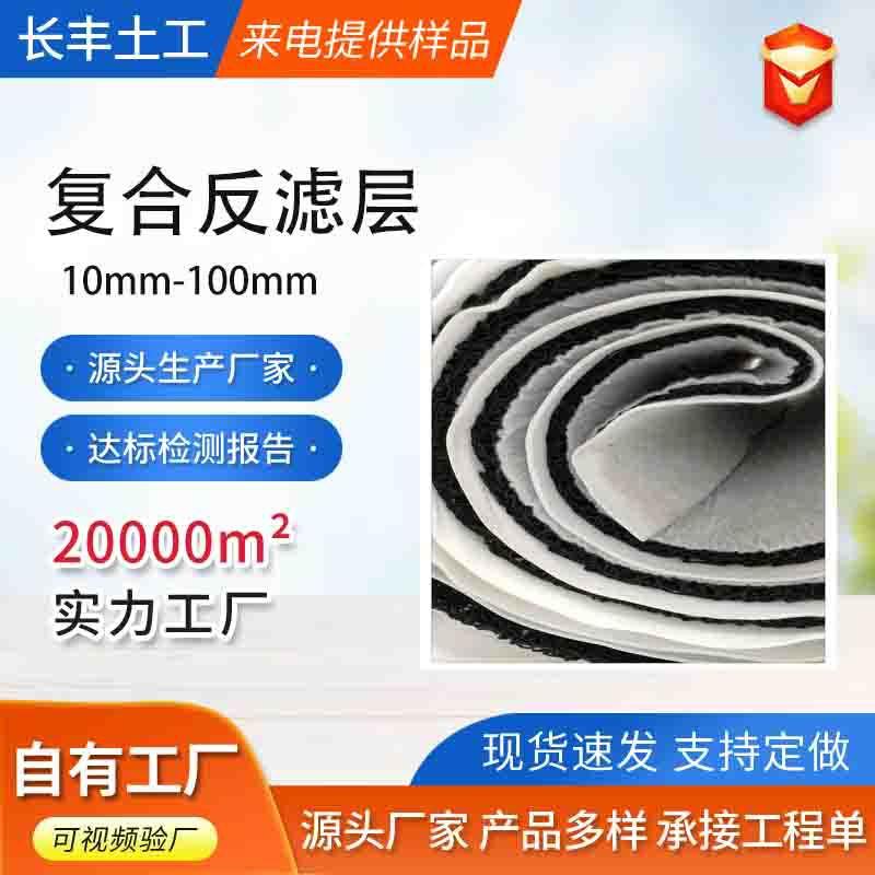 复合排隔离垫水称TIC为复合反滤层 又准5mm复合排水隔离标垫