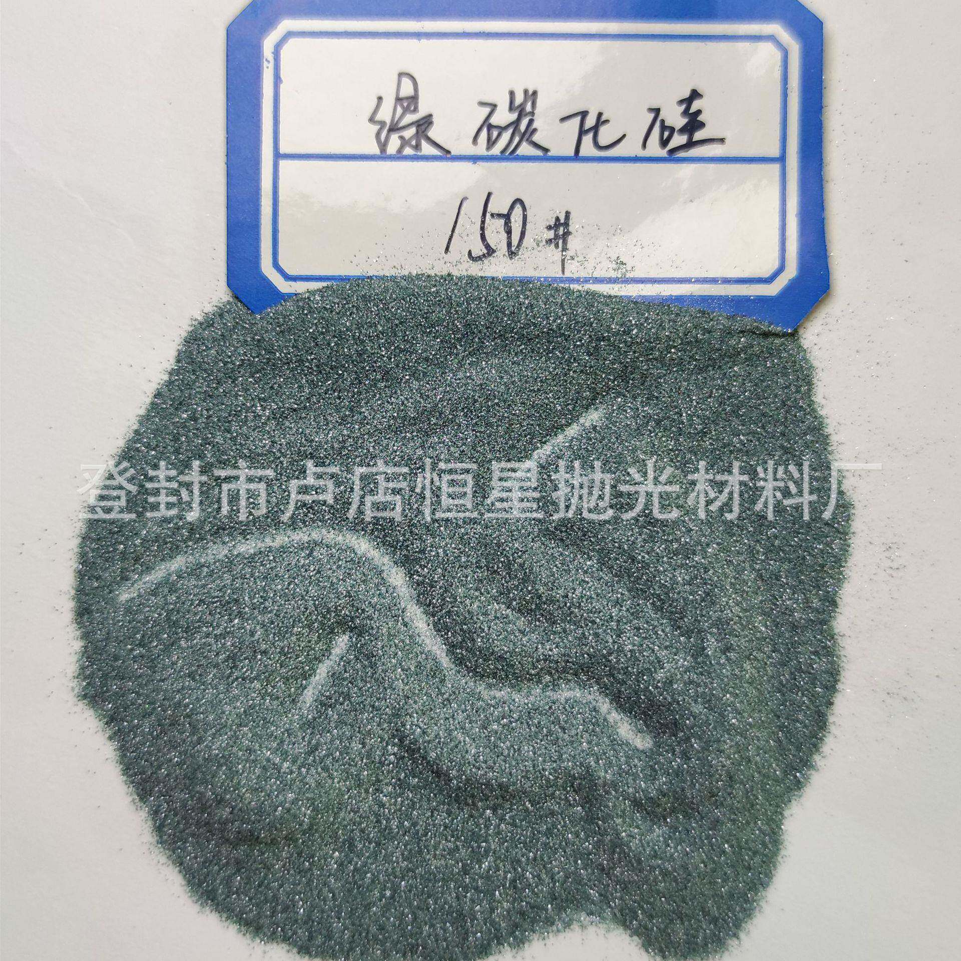 设供应绿碳化磨料绿 备抛光研磨 耐火材料用HX-L硅碳化硅金刚砂