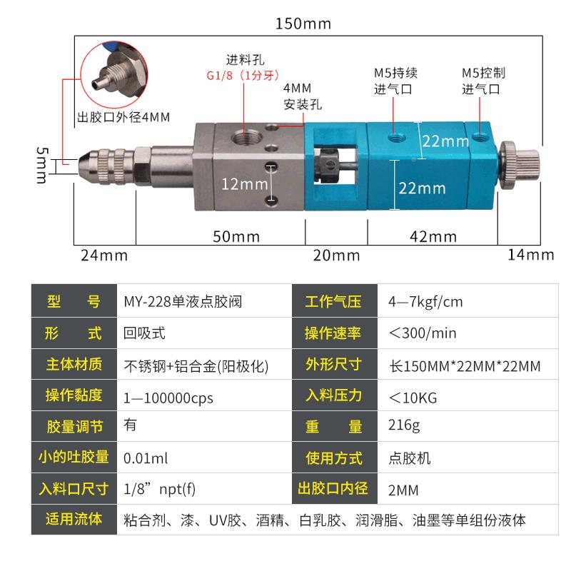 厂MY28回吸-点胶阀单液胶水精密点阀UV胶白2乳0胶硅胶点胶阀家直