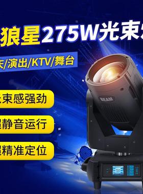 天星275W舞台光束灯25瓦酒吧婚庆宴会厅7电脑灯狼TLX275A-射灯摇
