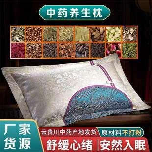 枕颈椎枕头睡眠枕颈椎枕锦缎枕头药芯苍耳子荞麦决明子枕头