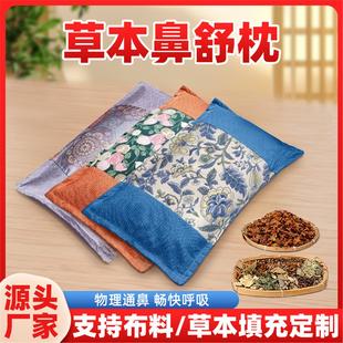 草本鼻舒枕助睡艾草枕头鼻塞枕中草药枕头防睡眠枕头枕头