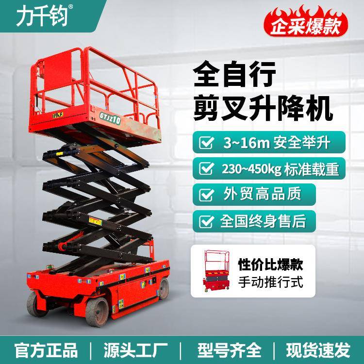自行走升降机电动升降机剪叉式升降平台移动全自行剪叉升降机