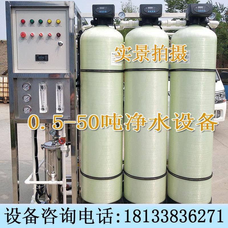 0.5-1吨RO反渗透纯水机工业商用净水机设备反渗透不锈钢主机现货