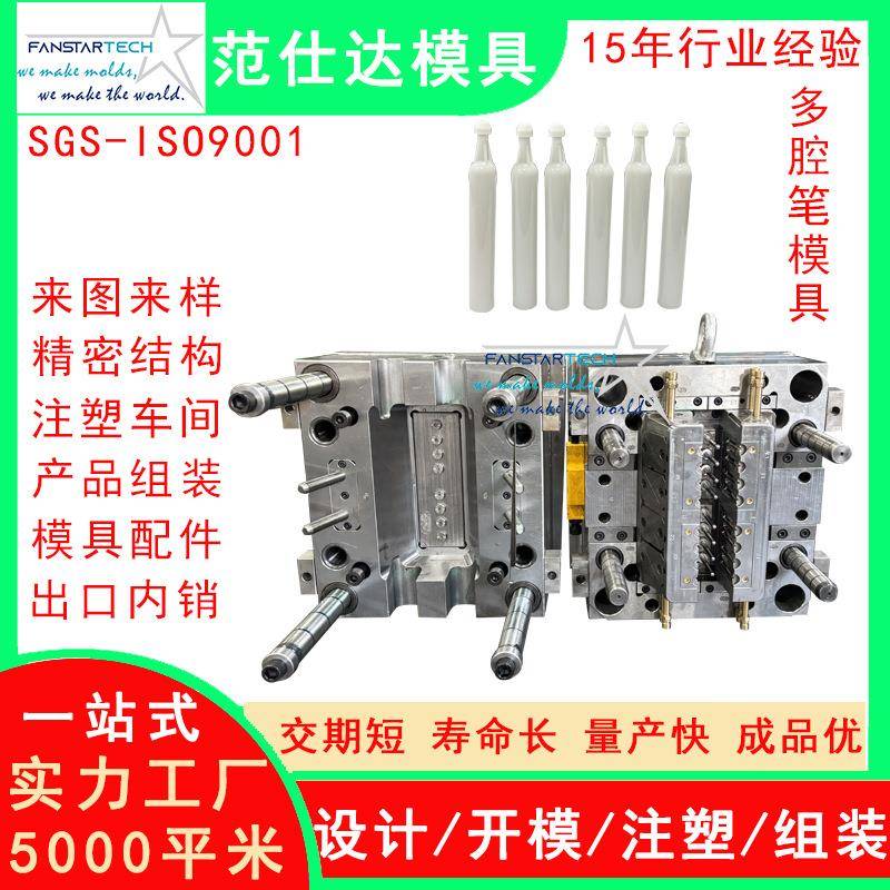 多腔笔模具文具用品开模定制注塑模具厂家