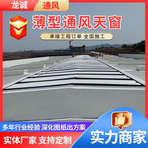 大型屋面薄型通风天窗 TC5AB-6040n电动成品屋面器通风天窗气楼