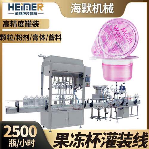 果冻杯漱口水口服液灌装封口机自动计量异形杯含漱液液体灌装机