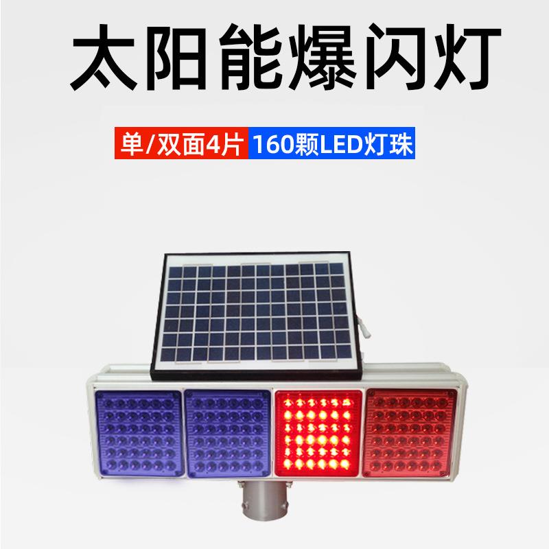 太阳能警示灯红蓝闪光信号灯太阳能爆闪灯高速国道警示灯
