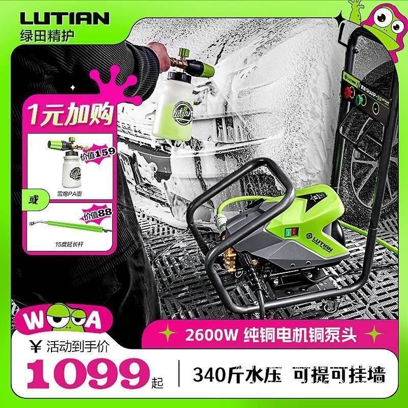绿田洗车机星锐S8商用家用高压清洗机洗车220v刷车水枪抢水泵