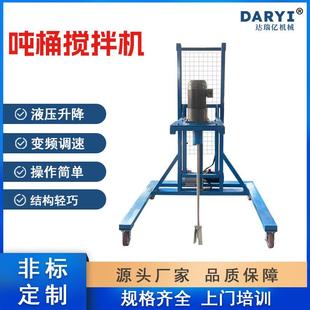 供应吨桶搅拌机液压升降搅拌机变频调速吨桶电动搅拌机达瑞亿机械