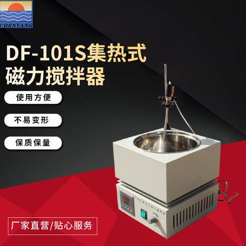 DF-101S型集热式磁力搅拌器使用方便不易变形保质保量厂家供应