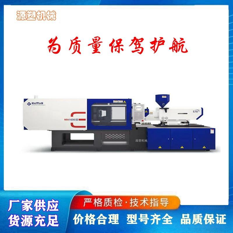 充电器外壳机械注塑机MA160吨塑料成型机械