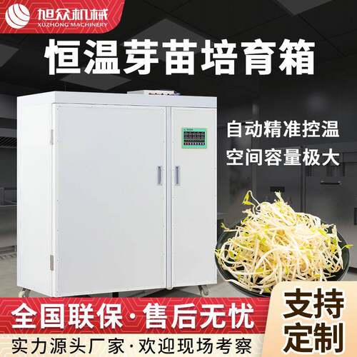 商用智能豆芽机小型多功能恒温芽苗培育箱全自动厂家直销豆芽机