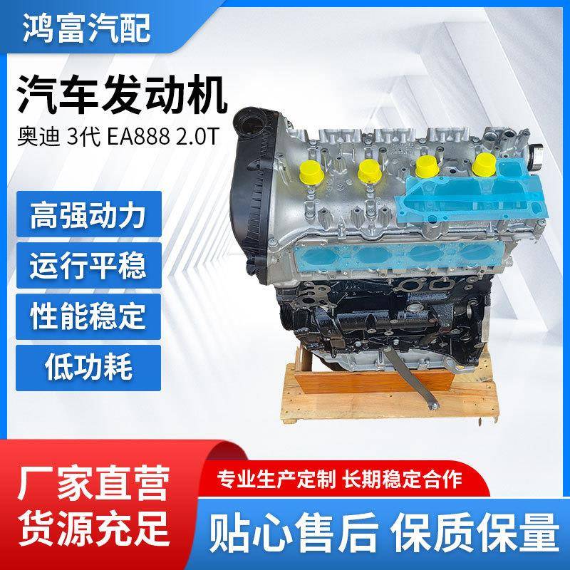 适用奥迪3代EA8882.0TCGMCAWCNCCUHCUJ发动机总成工厂厂家