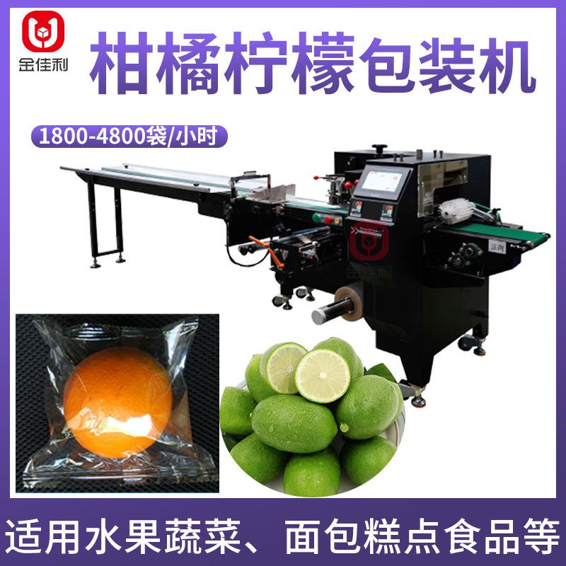 背封袋装水果包装机黄柠檬苹果包装机金桔脐橙自动套袋打包机