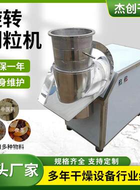 化学品旋转造粒机硝酸钾小型挤压颗粒机膨化食品旋转制粒机