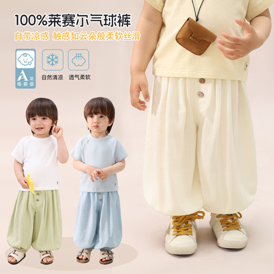 【莱赛尔天丝】小O爸婴童防蚊裤