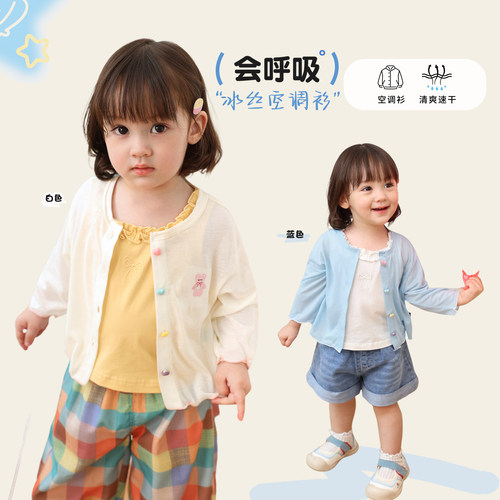 小o爸婴童 女宝宝空调衫开衫2026夏季新款婴儿冰丝百搭薄款外套