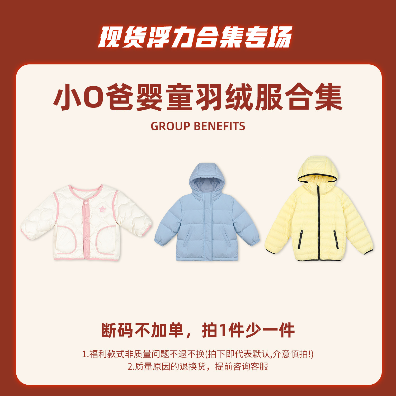 小O爸婴童 男女宝宝羽绒服合集79.9元起婴儿羽绒年货节狂欢不加单