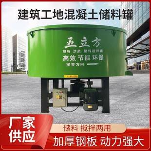 五立方混泥土储存罐工地多功能混凝土砂浆储料罐立式平口搅拌机