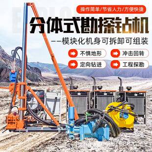 分体式全液压绳索取芯钻机轻便全液压地质勘探钻机模块化小型钻机