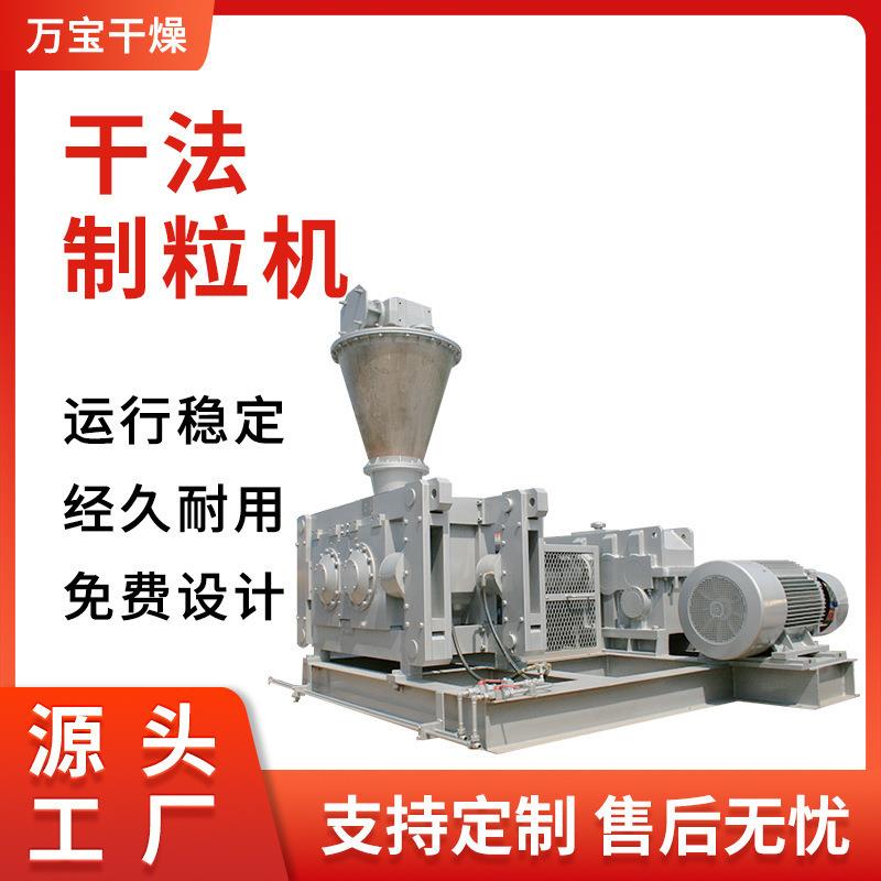 供应复合肥粉末对辊挤压造粒机GZL干法制粒机实验室立式制粒设备