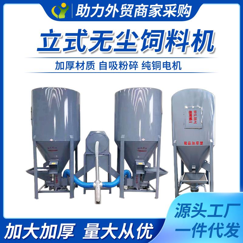 家用300kg500kg1000kg立式无尘饲料搅拌机粉碎机一体机养殖打料机