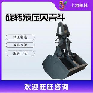 挖掘机贝型斗沙土抓斗装卸斗小型液压旋转机械设备挖机双开贝壳斗