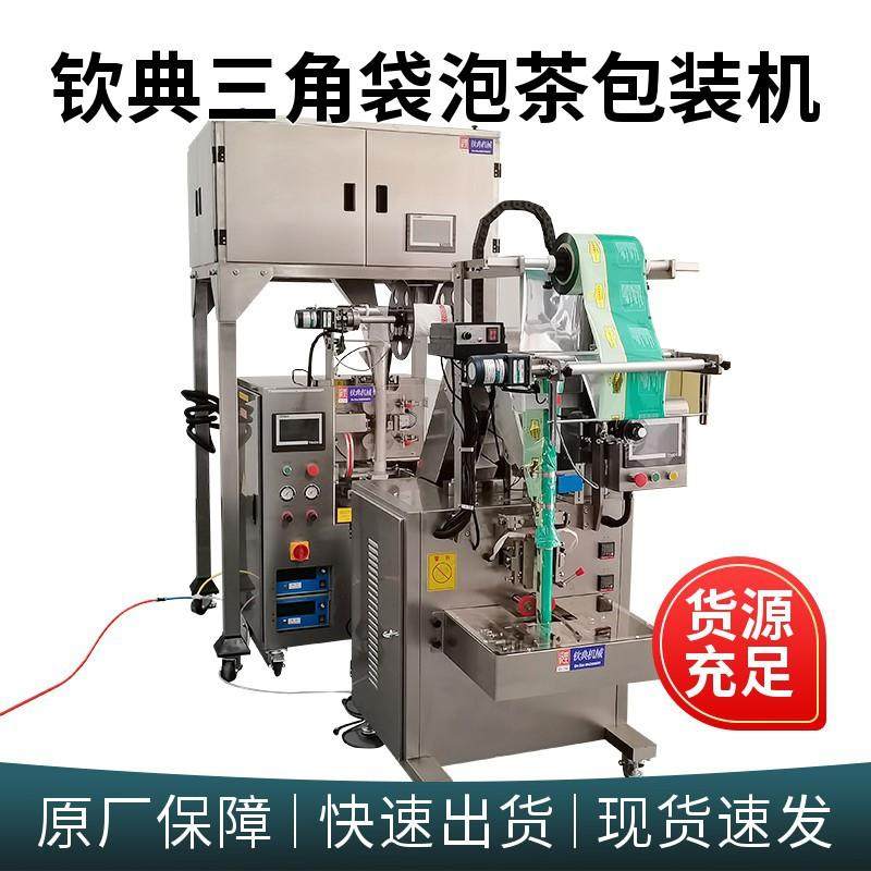 茶叶袋泡茶代工OEM企包装机供三角包（袋）茶叶包装机招商,办公设备/耗材/相关服务,包装机,淘宝优惠券,粉丝福利购,淘宝优惠卷