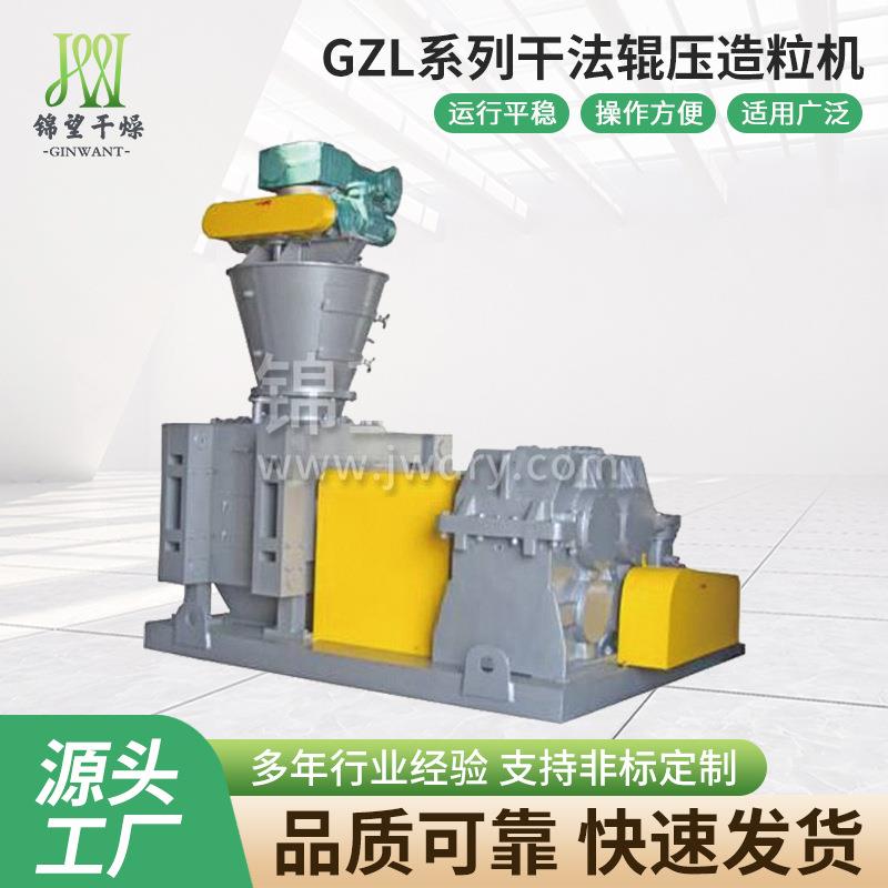 厂家直供GZL系列干法辊压造粒机化工腐殖酸颗粒机设备