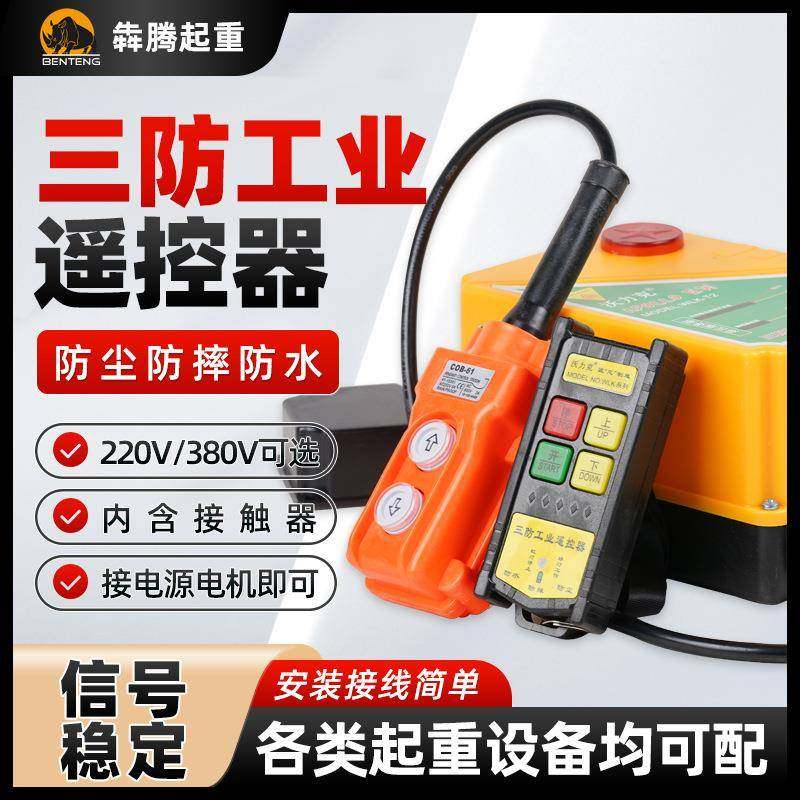 包邮工业遥控器起重葫芦行车天车CD起重机电动多控无线,搬运/仓储/物流设备,其他起重搬运设备,淘宝优惠券,粉丝福利购,淘宝优惠卷