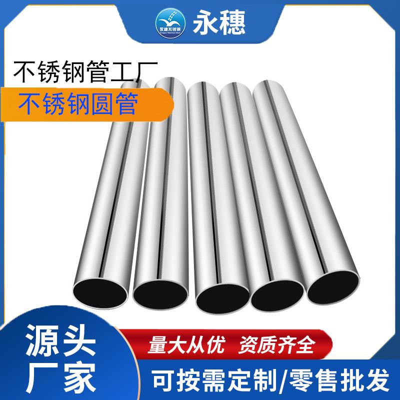 佛山304不锈钢圆管卫生级薄壁不锈钢管材镜面抛光316不锈钢装饰管
