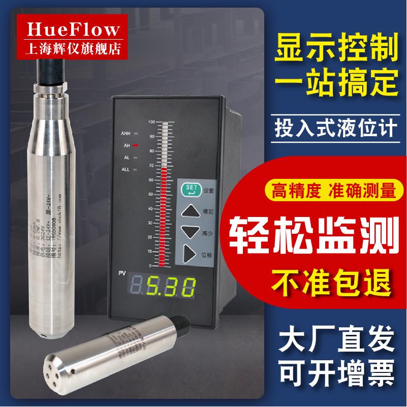 液位变送器传感器探头显示器水位控制器静压液位计投入式液位计