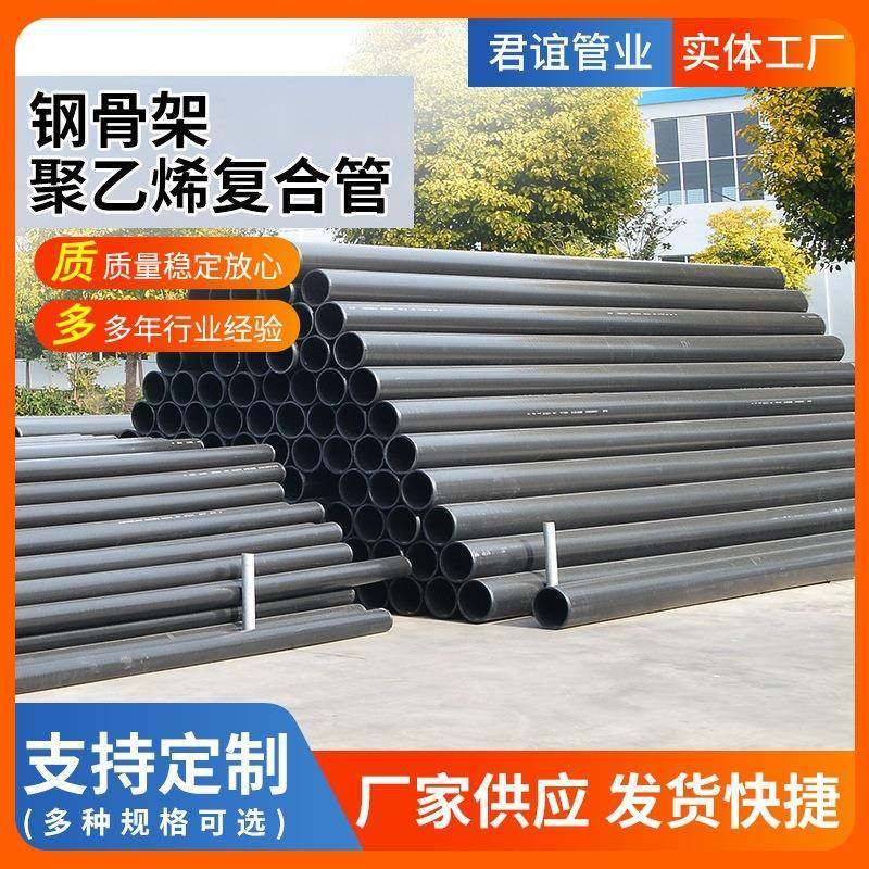 钢骨架复合管厂家供应工业运输市政排污管钢骨架聚乙烯复合管
