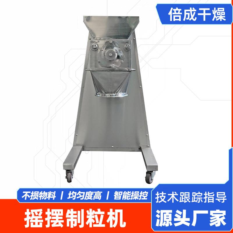 工业金属粉摇摆颗粒机化工塑胶粉造粒机肠润茶粉体小型摇摆制粒机