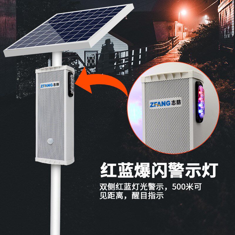 防水太阳能红外线人体感应语音播报提示器喇叭智能报警双红蓝爆闪